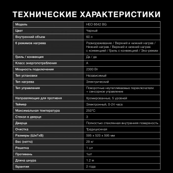 Духовой шкаф Электрический Hyundai HEO 6642 BG