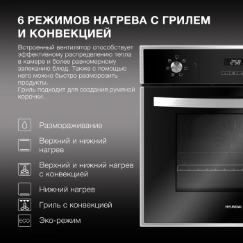 Духовой шкаф Электрический Hyundai HEO 6642 IX