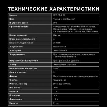 Духовой шкаф Электрический Hyundai HEO 6642 IX