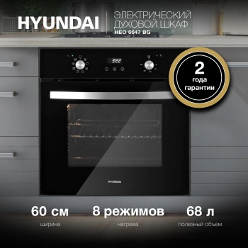 Духовой шкаф Электрический Hyundai HEO 6647 BG
