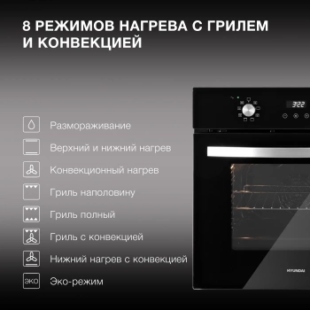 Духовой шкаф Электрический Hyundai HEO 6647 BG