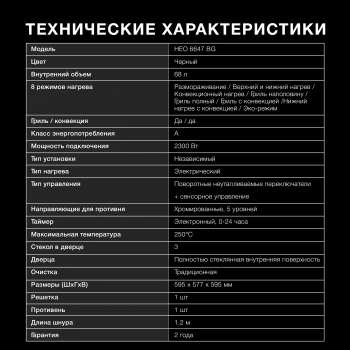 Духовой шкаф Электрический Hyundai HEO 6647 BG