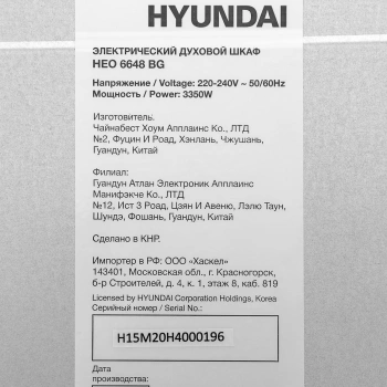 Духовой шкаф Электрический Hyundai HEO 6648 BG