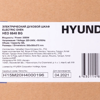Духовой шкаф Электрический Hyundai HEO 6648 BG