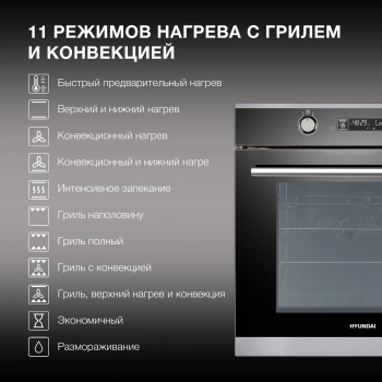 Духовой шкаф Электрический Hyundai HEO 6648 IX