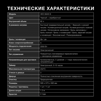 Духовой шкаф Электрический Hyundai HEO 6648 IX