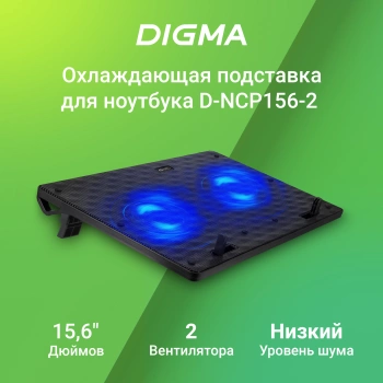 Подставка для ноутбука Digma D-NCP156-2