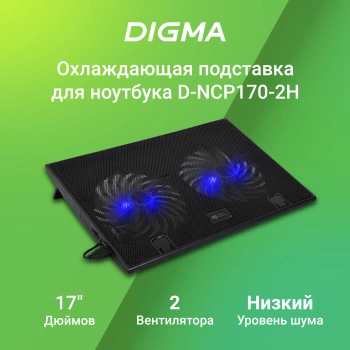 Подставка для ноутбука Digma D-NCP170-2H