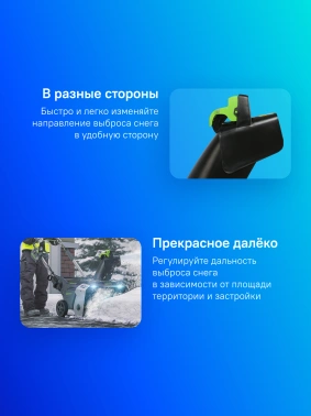 Снегоуборщик электр. Greenworks  GD82STK5