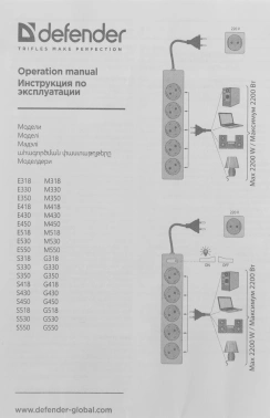 Сетевой удлинитель Defender E350