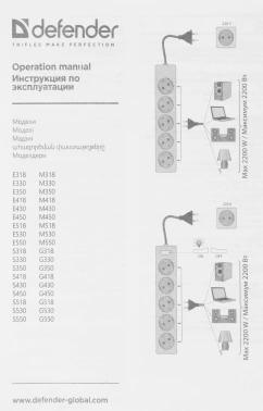 Сетевой удлинитель Defender E418
