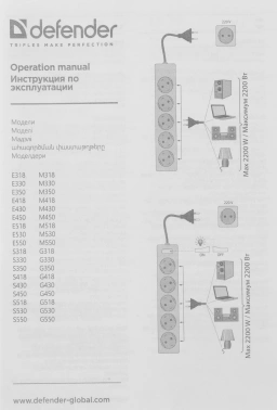 Сетевой удлинитель Defender E450
