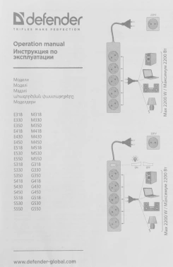 Сетевой удлинитель Defender E530