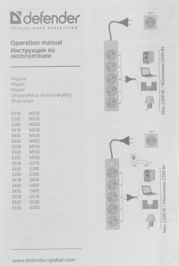 Сетевой удлинитель Defender E550