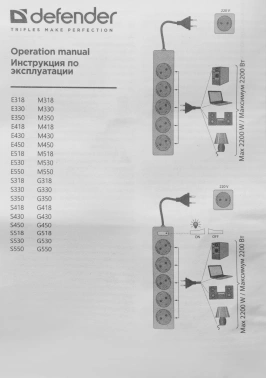 Сетевой удлинитель Defender G430