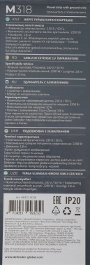 Сетевой удлинитель Defender M318