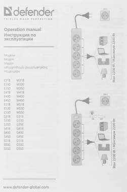 Сетевой удлинитель Defender M330