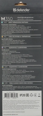 Сетевой удлинитель Defender M350