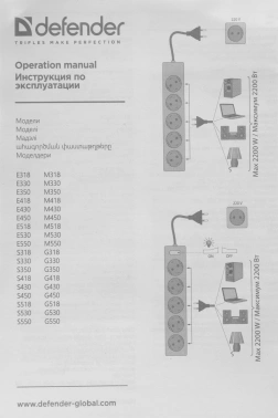 Сетевой удлинитель Defender M418