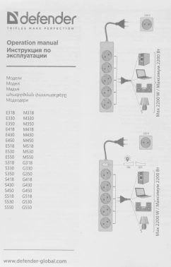 Сетевой удлинитель Defender M530