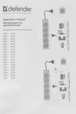Сетевой удлинитель Defender S450