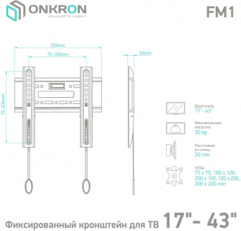 Кронштейн для телевизора Onkron FM1