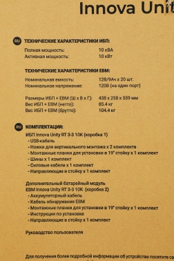 Источник бесперебойного питания Ippon Innova Unity RT 3-3 10K