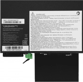 Источник бесперебойного питания Ippon Innova Unity RT 3-3 10K