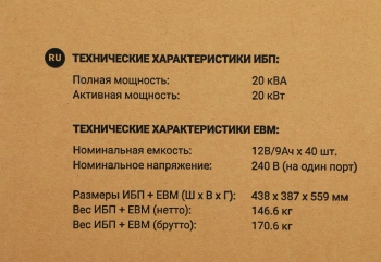 Источник бесперебойного питания Ippon Innova Unity RT 3-3 20K