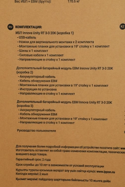 Источник бесперебойного питания Ippon Innova Unity RT 3-3 20K