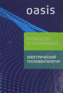 Тепловентилятор Oasis KS-15 R