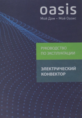 Конвектор Oasis КРО-20