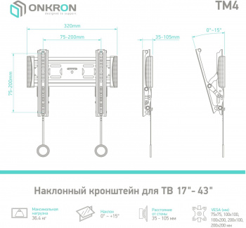Кронштейн для телевизора Onkron TM4