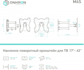 Кронштейн для телевизора Onkron M4S