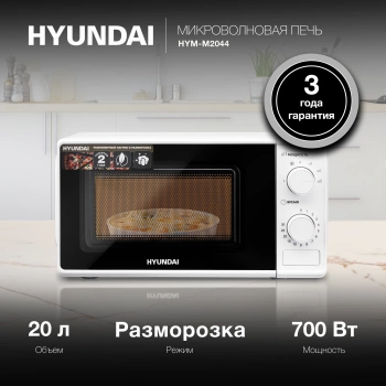 Микроволновая Печь Hyundai HYM-M2044