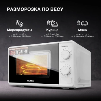 Микроволновая Печь Hyundai HYM-M2044