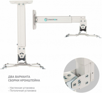 Кронштейн для проектора Onkron K5A