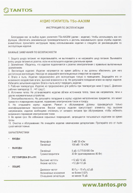 Усилитель Tantos  TSo-AA30M