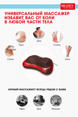 Массажная подушка Bradex KZ 0474