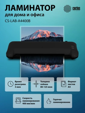 Ламинатор Cactus CS-LAB-A4400B