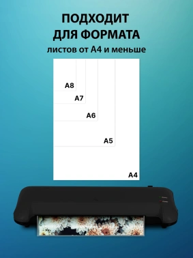 Ламинатор Cactus CS-LAB-A4400B