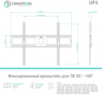 Кронштейн для телевизора Onkron UF4