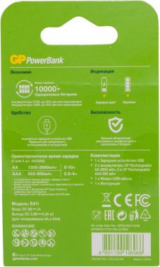 Аккумулятор + зарядное устройство GP PowerBank Е411