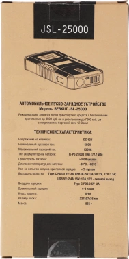 Пуско-зарядное устройство Berkut  JSL-25000