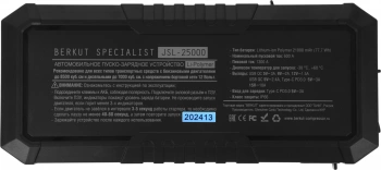 Пуско-зарядное устройство Berkut  JSL-25000