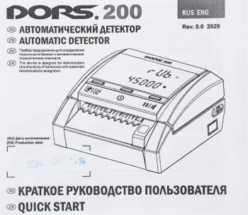 Детектор банкнот Dors  200 АКБ