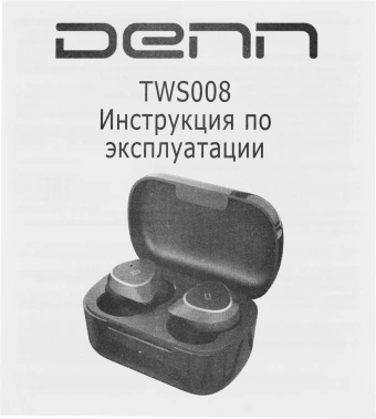 Гарнитура внутриканальные Denn TWS008