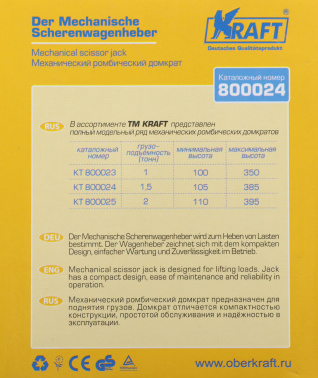 Домкрат Kraft  800024