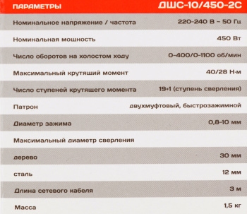 Дрель-шуруповерт Ставр ДШС-10/450-2С