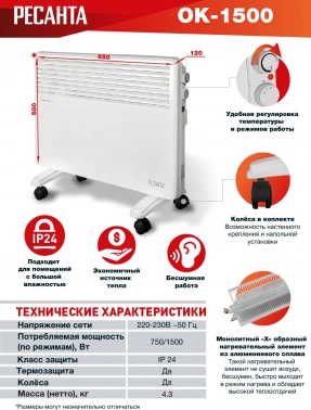 Конвектор Ресанта ОК-1500